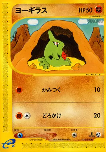 Carta 幼虫 24/128 de 基本拡張パック